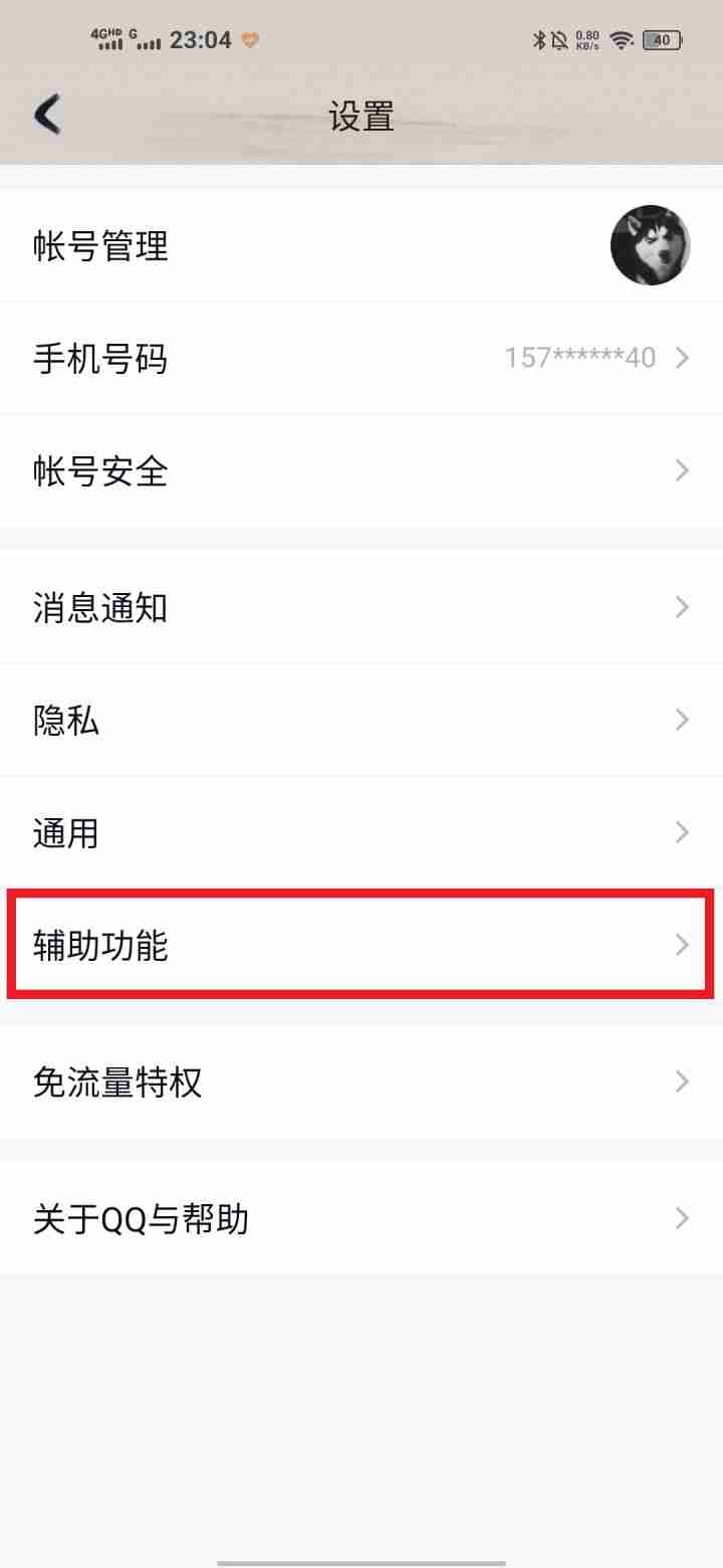 qq怎么关闭小世界-qq小世界关闭方法