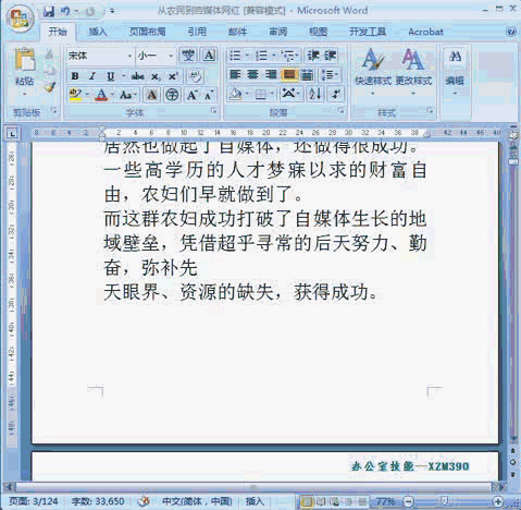 word页码设置技巧-从第三页开始添加页码1