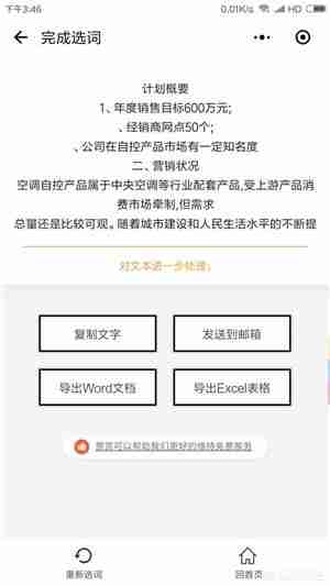 如何将图片转化为word格式-图片转word教程