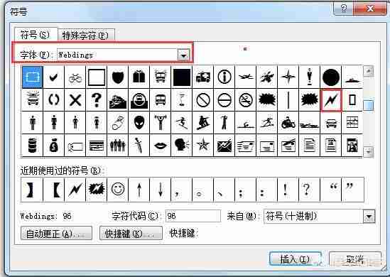 如何在Word中输入闪电符号-快速掌握Word闪电符号输入技巧
