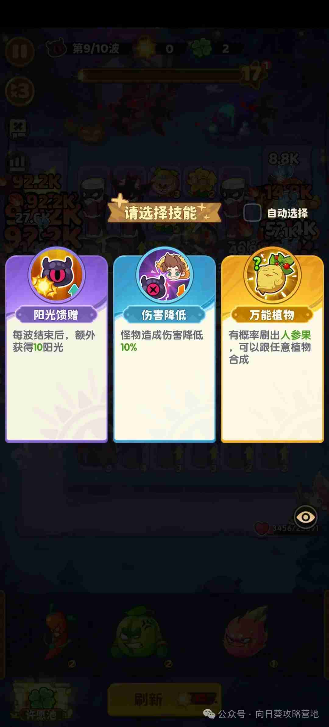 保卫向日葵-局内BUFF选择攻略