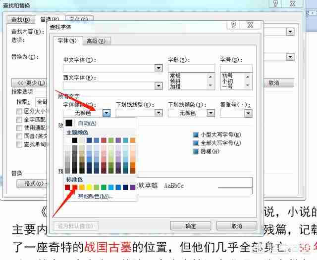 word红色字体批量加括号技巧