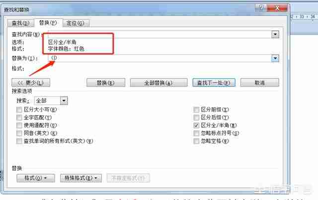 word红色字体批量加括号技巧