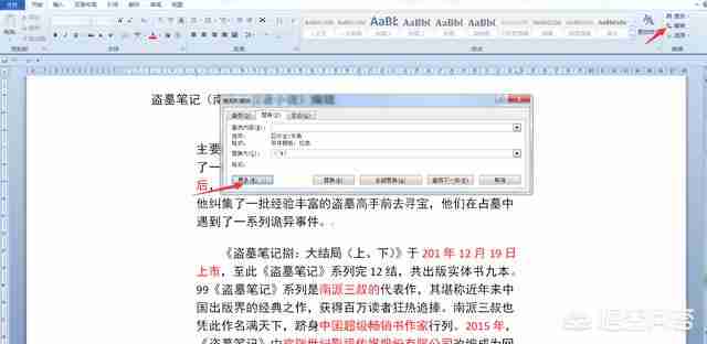 word红色字体批量加括号技巧