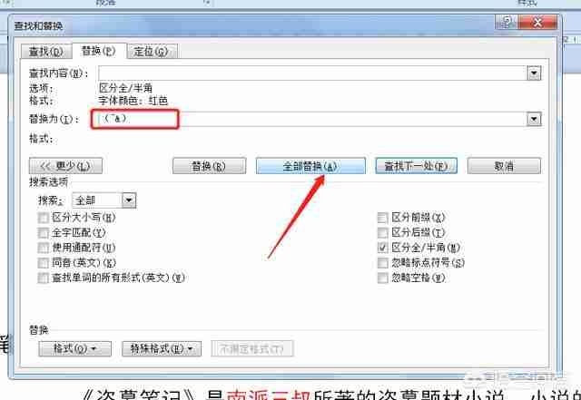 word红色字体批量加括号技巧