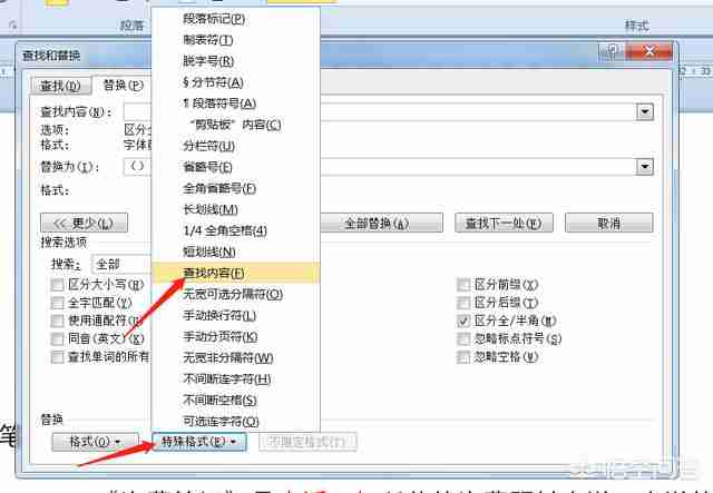 word红色字体批量加括号技巧