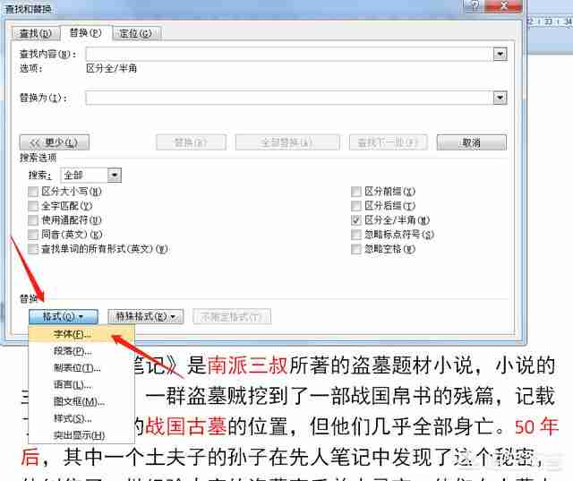 word红色字体批量加括号技巧