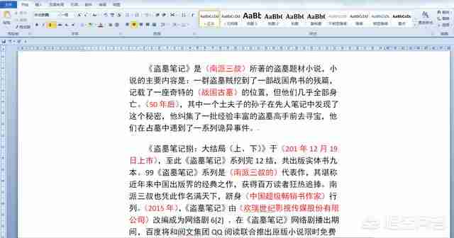 word红色字体批量加括号技巧
