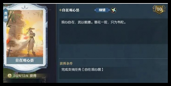 逆水寒手游自在观心昙任务攻略-逆水寒手游自在观心昙任务怎么做