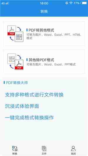 文档转PDF-手机操作轻松搞定