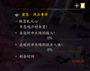 诛仙世界妖言乱人心风云事件攻略玩法
