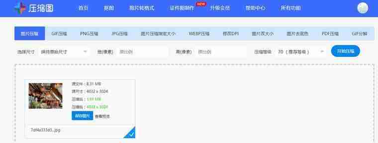 免费手机应用-轻松压缩照片节省存储