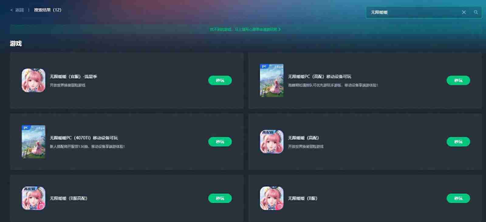无限暖暖-恋与深空更新包体内存不足云游戏教程