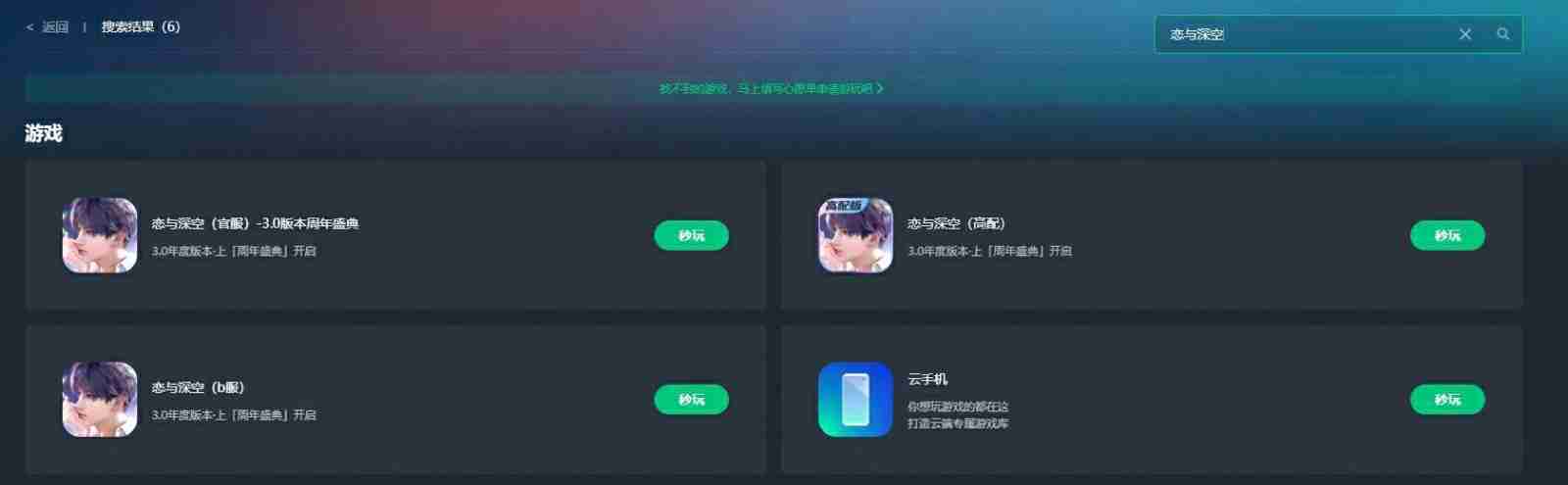 无限暖暖-恋与深空更新包体内存不足云游戏教程
