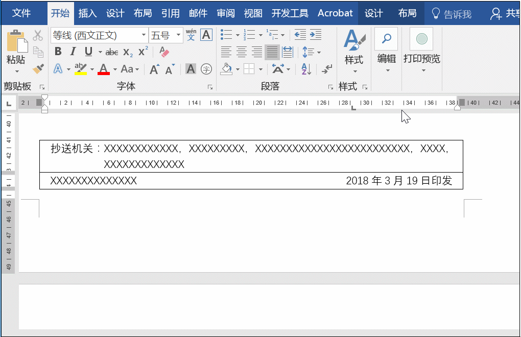 word制作红头文件横线技巧-word制作红头文件横线划法