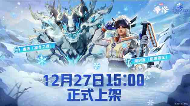 漫威争锋-毒液魔剑客全新制服上线