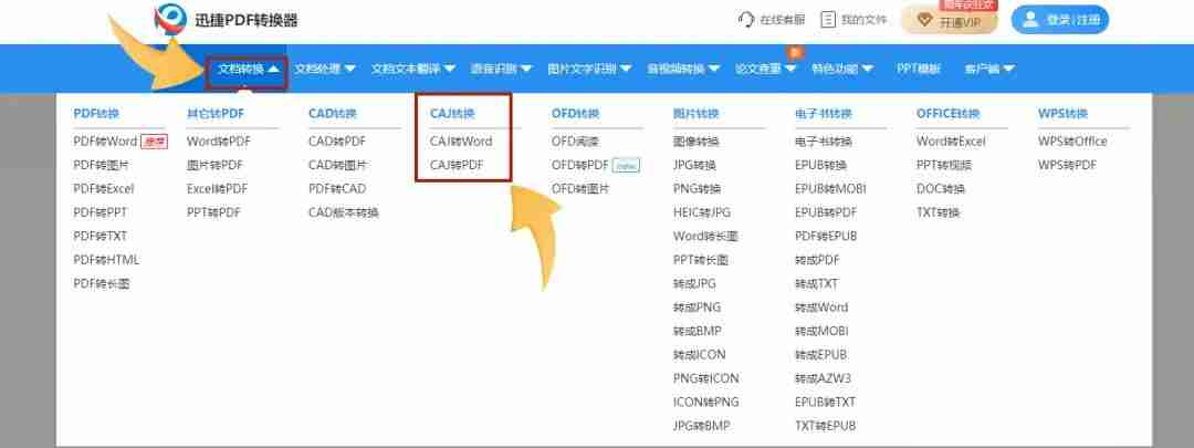 caj转pdf-轻松打开caj文件方法