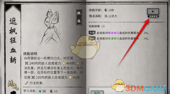 鬼谷八荒手游秘籍功法效果查看方法-秘籍功法效果查看技巧