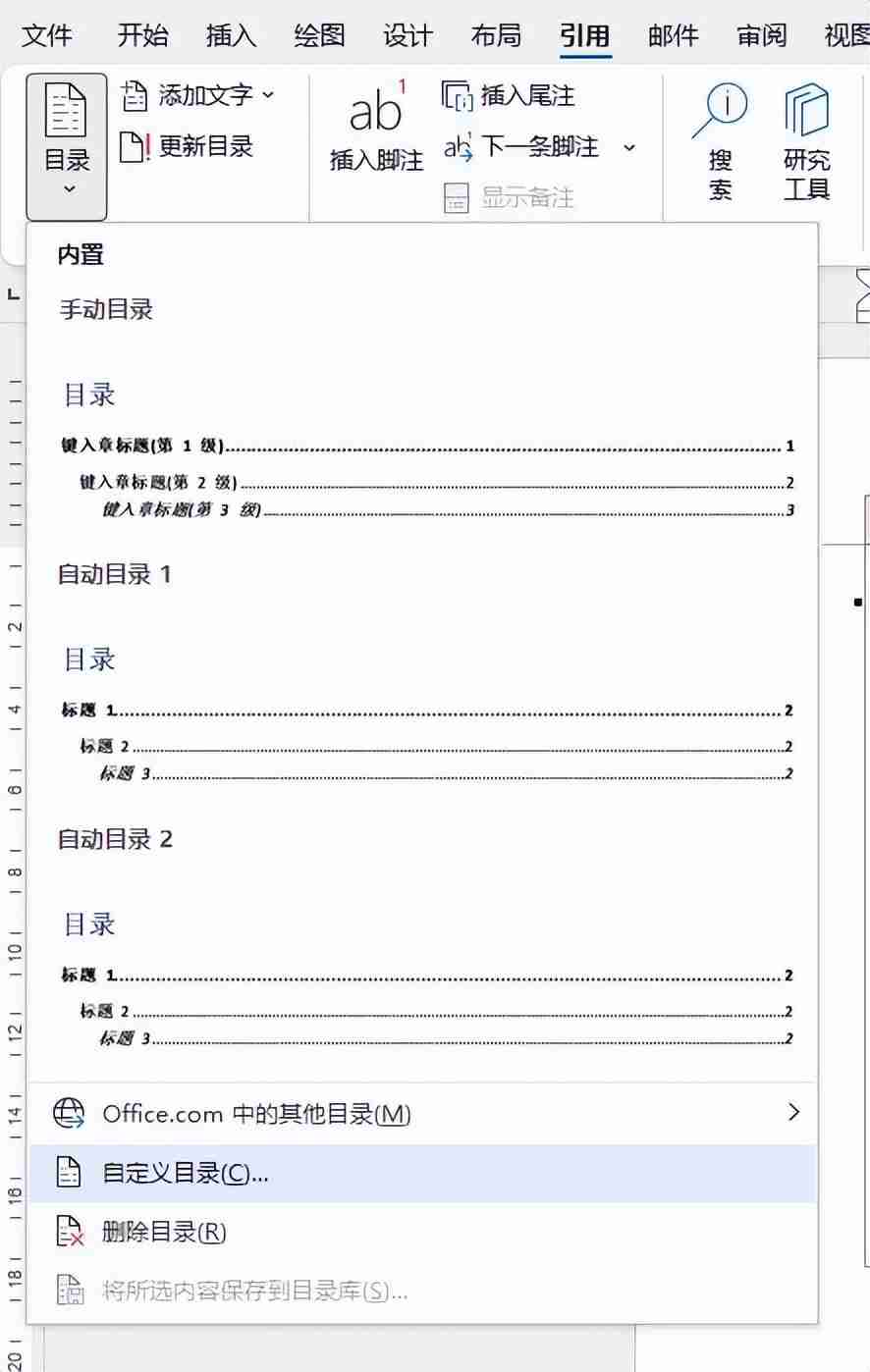 word自动生成目录不全-格式不对解决方法