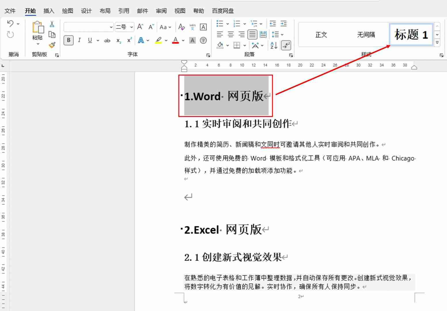word自动生成目录不全-格式不对解决方法