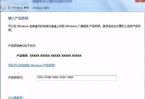 win7-64位旗舰版激活方法详解