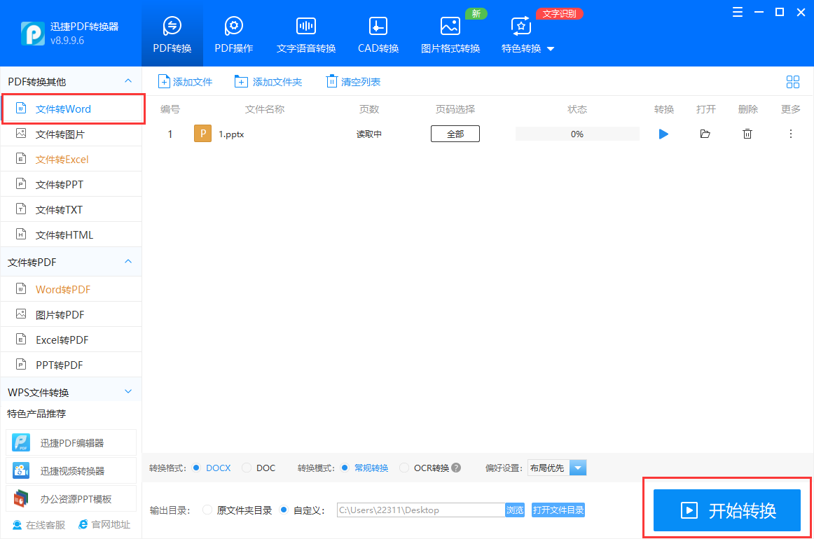 多功能文件转换工具推荐-压缩PDF加水印图片格式转换