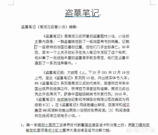 WORD文档批量加粗指定内容技巧