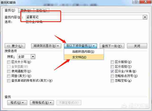 WORD文档批量加粗指定内容技巧