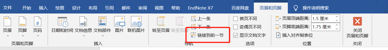word添加删除分节符技巧