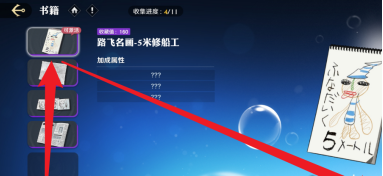 航海王壮志雄心书籍激活方法-航海王书籍激活技巧