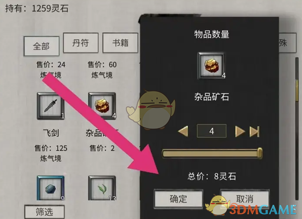 鬼谷八荒-杂品矿石出售技巧揭秘