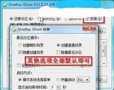 Win7系统一键还原-快速恢复Win7系统初始状态