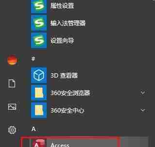 选择清理工具-轻松优化Win10系统