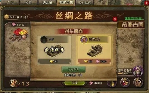 攻城掠地手游-丝绸之路开启全攻略