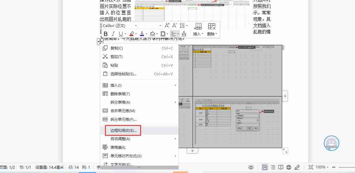 word排版图片乱跑-2招解决图片排版问题