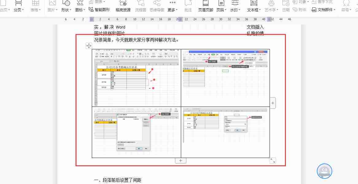 word排版图片乱跑-2招解决图片排版问题