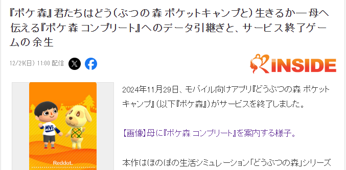 动森口袋广场停服-玩家母亲唯一爱好单机继续