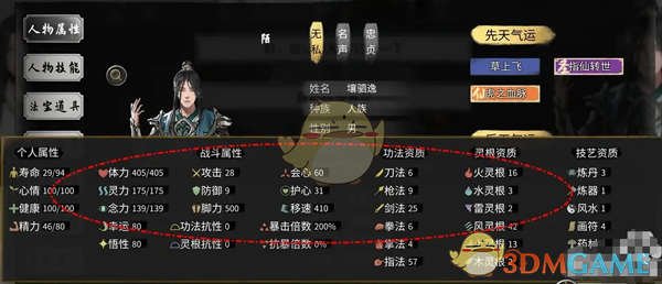 鬼谷八荒-切磋人属性查看技巧