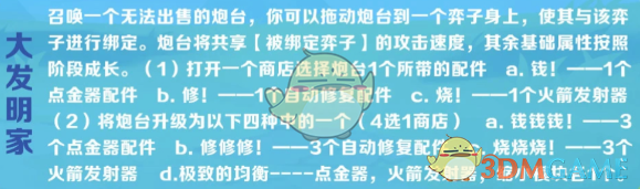 金铲铲之战S13派对时光机大发明家阵容推荐