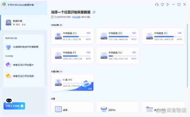 哪些数据恢复工具很好用-推荐这四款