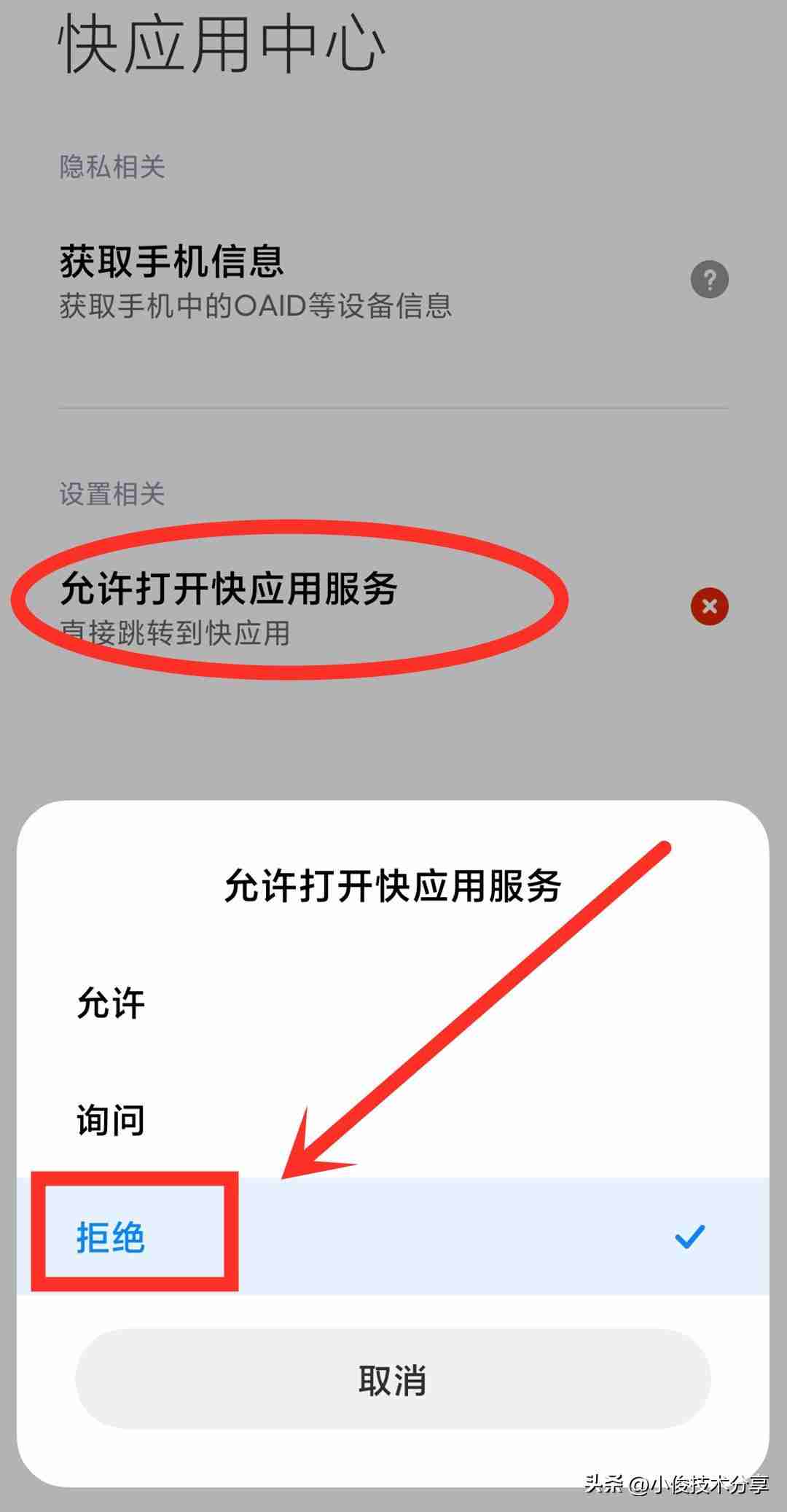 手机广告弹窗消除方法-手机禁止广告弹窗技巧