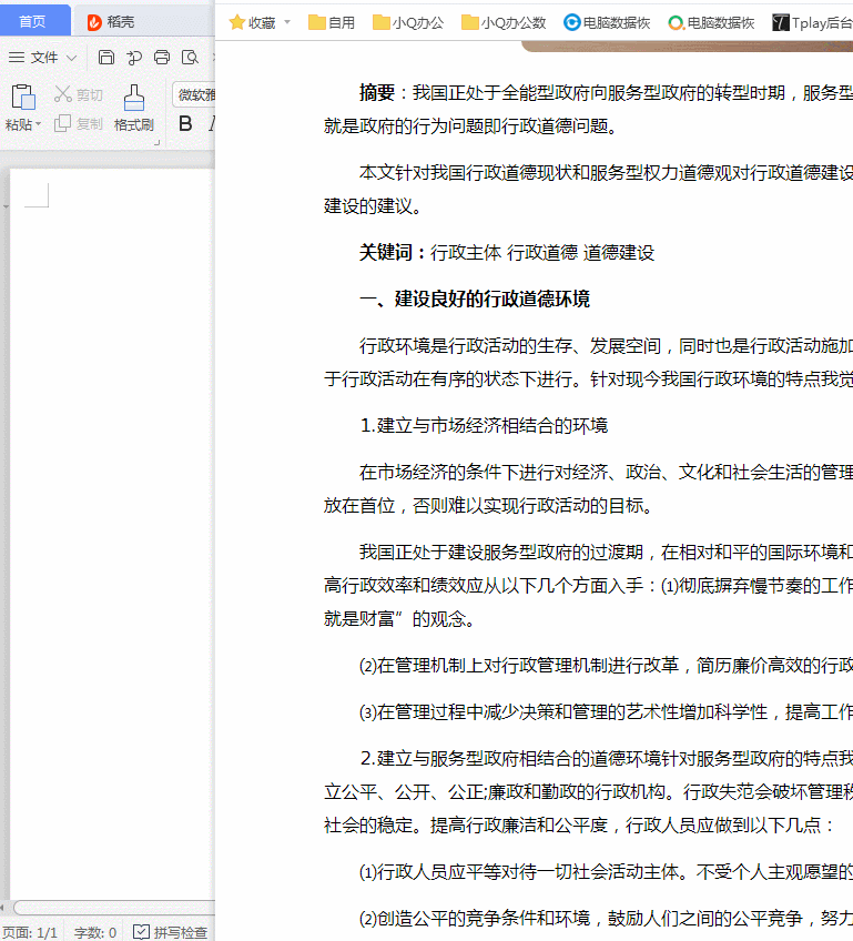绕过网页VIP付费复制文字的5种方法-怎样复制网页上不能复制的文字