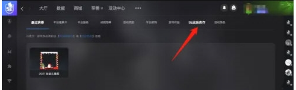 5e对战平台-查看库存记录技巧