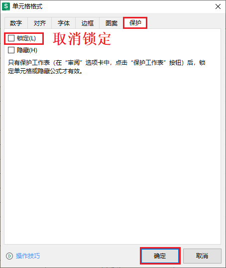 Excel锁定单元格-防止数据被修改技巧