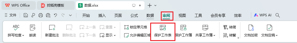 Excel锁定单元格-防止数据被修改技巧
