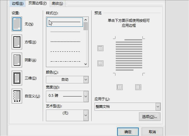 word文档添加花边技巧-打造精美文档边框