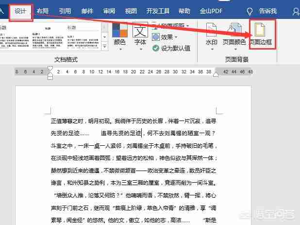 word文档添加花边技巧-打造精美文档边框