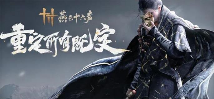 燕云十六声T0武器选哪个-T0武器选择推荐