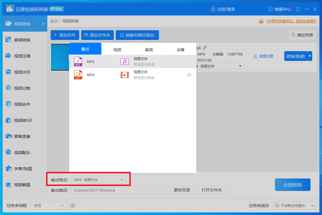 免费无水印视频格式转换神器