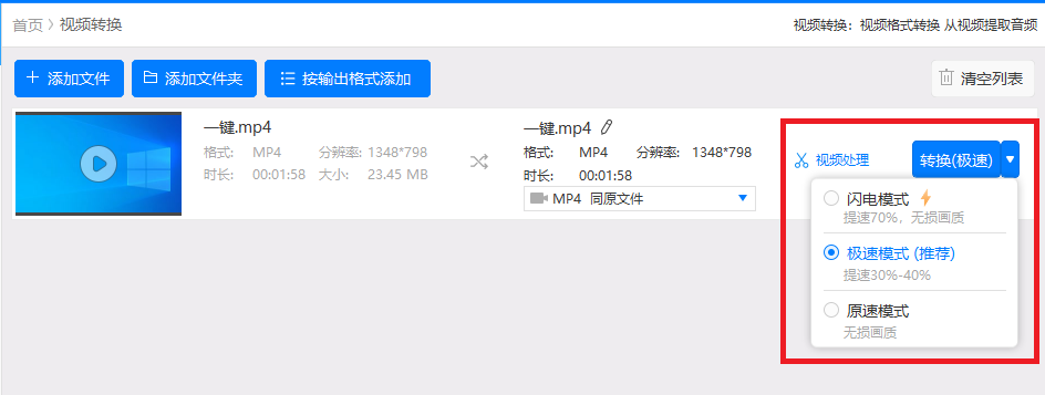 免费无水印视频格式转换神器
